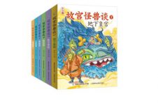 想象力与艺术性齐飞，长篇奇幻童话《故宫怪兽谈》在京发布