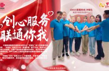 【创心服务 联通你我】集团升级投诉运营中心服务之星“冲锋队”