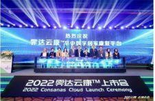 霁达云康™，你所期待的卒中数字居家康复时代已经到来！