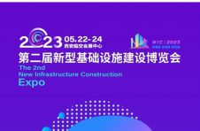 送华为手机、手表！第二届新基建博览会5月22日现场抽豪礼