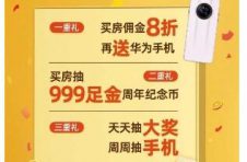 我爱我家23周年庆 三重豪礼感恩回馈消费者