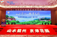 “山水蓟州·京津花园”宣介会在京举行