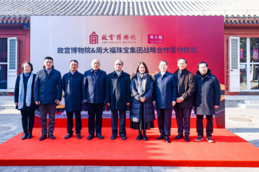 故宫博物院与周大福珠宝集团 战略合作签约仪式在京举行