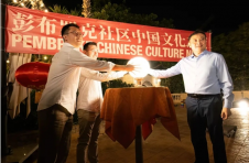 彭布罗克市社区中国文化之夜”活动成功举行