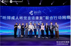 爱的分贝“听见世界的拥抱”2025听障行业发展与交流大会圆满举行