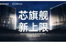 一加官宣首次将风驰游戏内核写入天玑平台，并与MediaTek联合发布天玑9400系列新芯片
