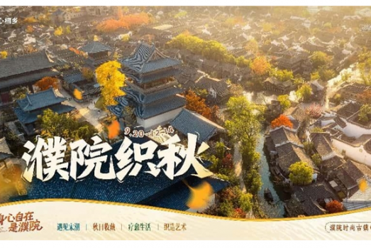 不宵禁的宋潮夜市、全域疗愈场景…濮院重塑古镇旅游度假新体验
