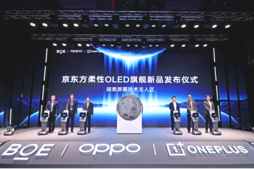 165Hz 超高刷东方屏打破 9 项世界纪录，一加携手京东方开启中国屏幕的刷新时刻