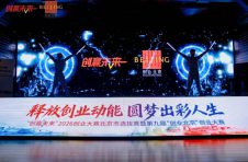 最高奖金20万！“创业北京”大赛启动