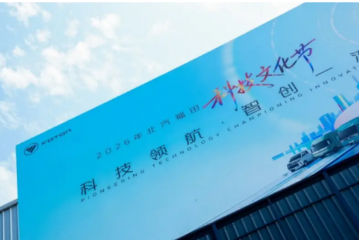 北汽福田：8月销量结构持续优化，技术矩阵密集亮剑